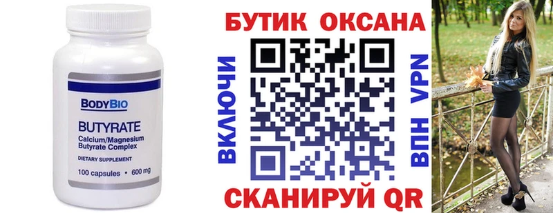 купить закладку  Южноуральск  БУТИРАТ вода 