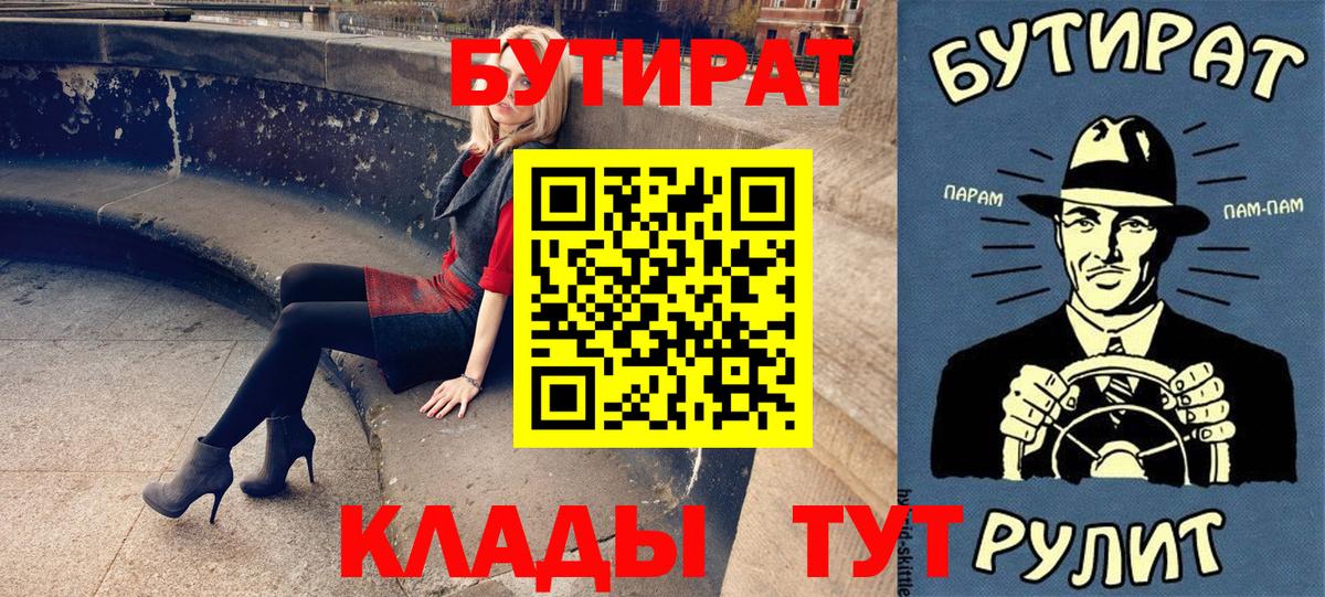 БУТИРАТ 1.4BDO  Бутират  Южноуральск  Вход с VPN 