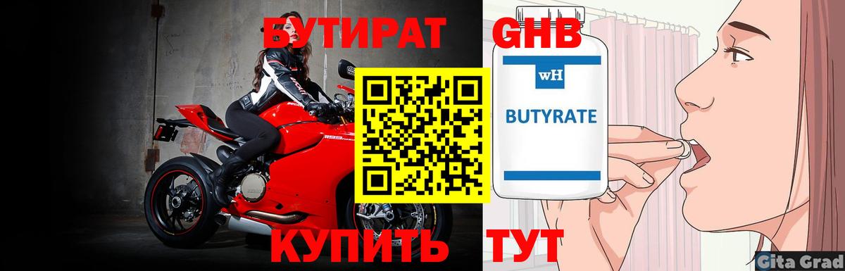 БУТИРАТ GHB Южноуральск
