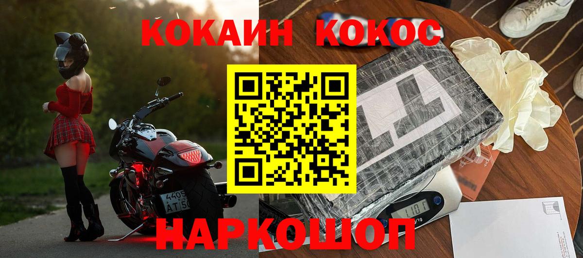 COCAIN Колумбийский  COCAIN Fish Scale  COCAIN  Южноуральск  Вход с VPN 