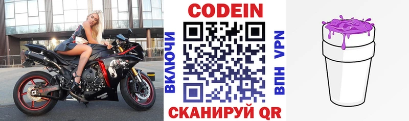 что такое наркотик  Южноуральск  Кодеиновый сироп Lean Purple Drank 