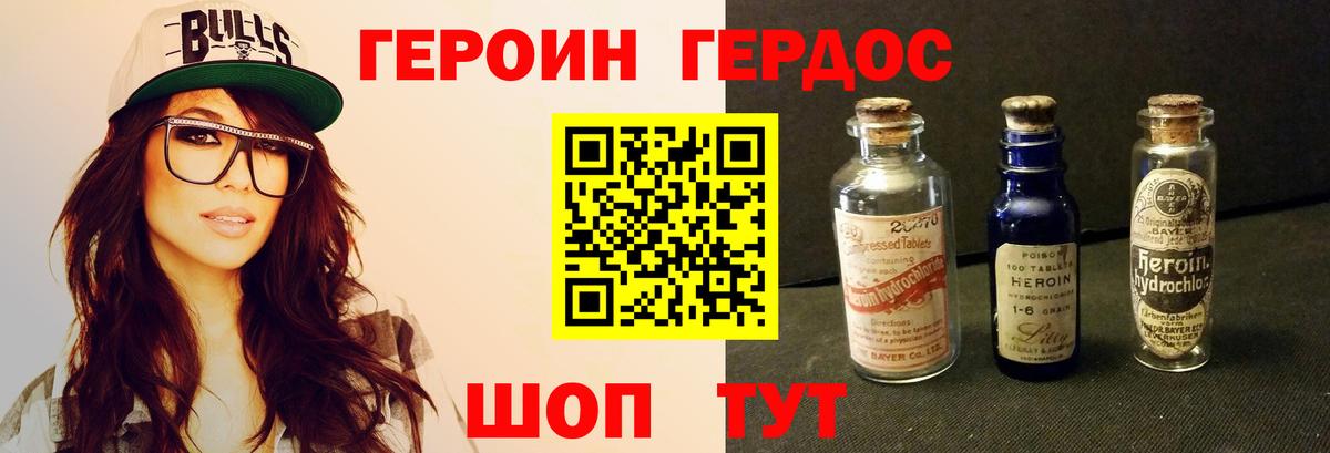 Героин Heroin  Вход с VPN  Южноуральск 