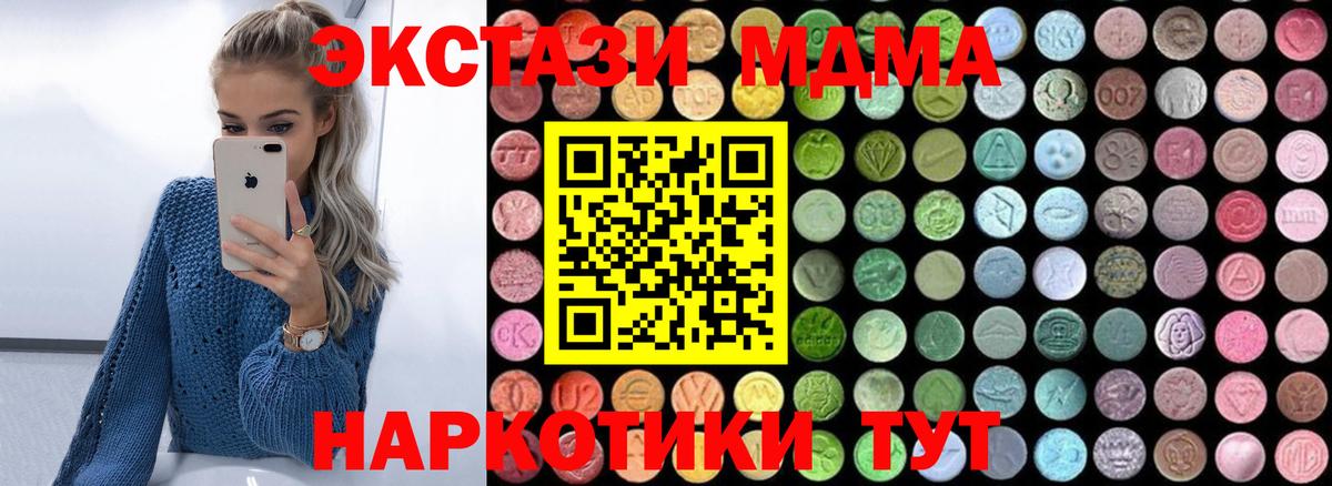 MDMA crystal  Вход с VPN  Южноуральск  МДМА кристаллы 