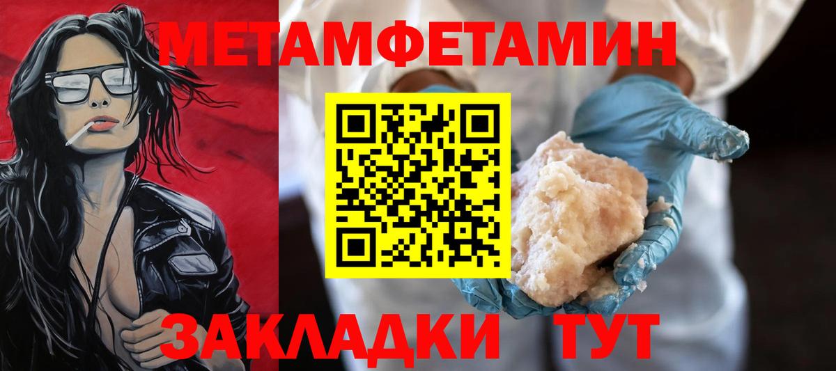 Метамфетамин мет  Вход с VPN  Южноуральск 